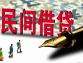 深圳生意哪里有民间借贷-深圳生意身份证小额贷款-深圳生意短借个人