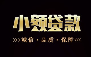 深圳生意民间无抵押借钱-深圳生意私借空放先息后本-深圳生意小额贷款当天放款