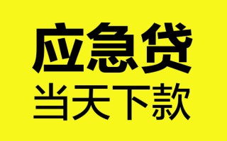 深圳生意短借信贷-深圳生意贷款只要身份证-深圳生意小额信用贷款