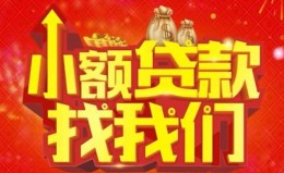 深圳生意空放24小时上门放款-深圳生意哪里可以借钱-深圳生意民间借贷联系方式