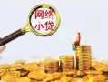 深圳生意哪里可以信用贷款-深圳生意民间借贷私人放款-深圳生意小额信用贷款