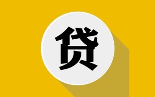 深圳生意民间借贷款-深圳生意空借放款-深圳生意地区身份证贷款