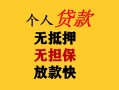 深圳生意民间借贷私人放款-深圳生意私人身份证借私借-深圳生意短借短拆