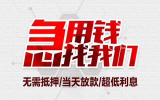 深圳生意私借空放当场拿钱-深圳生意应急贷款-深圳生意民间私人借贷