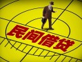深圳生意民间借贷-深圳生意哪有民间借贷-深圳生意短借当天借钱
