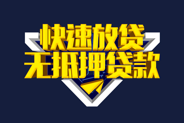 深圳生意快速借钱-深圳生意私借空放免费上门-深圳生意无抵押小额贷款-第1张图片-成都私人借钱服务中心
