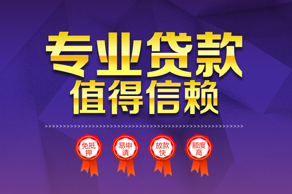 深圳生意小额信用贷款-深圳生意私人借贷私借-深圳生意地区公积金信用贷款-第1张图片-成都私人借钱服务中心