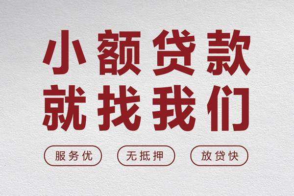 深圳生意个人借贷放款-深圳生意私借短借-深圳生意私人借钱电话-第1张图片-成都私人借钱服务中心