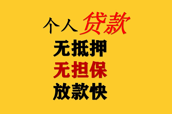 深圳生意民间借贷私人放款-深圳生意私人身份证借私借-深圳生意短借短拆-第1张图片-成都私人借钱服务中心