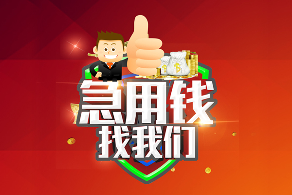 深圳生意借钱借款-深圳生意快速借私借-深圳生意用身份证借私借-第1张图片-成都私人借钱服务中心