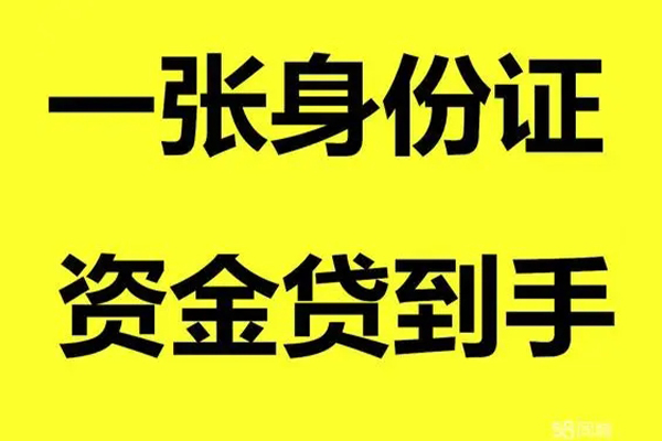 深圳生意借钱急用钱-深圳生意民间短借-深圳生意无抵押短借-第1张图片-成都私人借钱服务中心