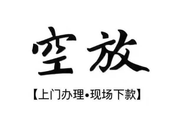 深圳生意借钱当天放款-深圳生意快速借钱-深圳生意私人创业贷款-第1张图片-成都私人借钱服务中心