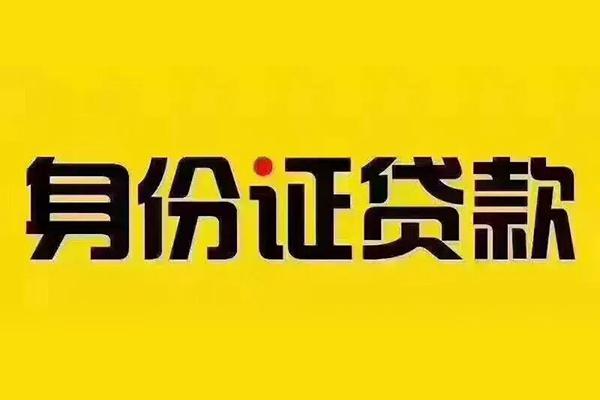 深圳生意私借空放当场拿钱-深圳生意借钱上门放款-深圳生意小额信用贷款-第1张图片-成都私人借钱服务中心